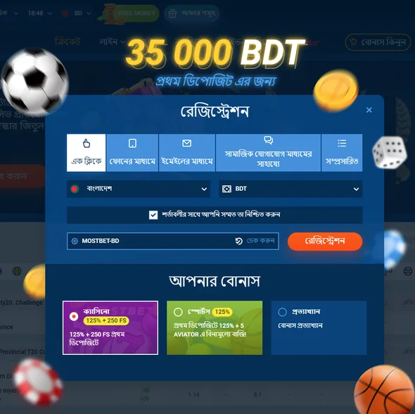 Mostbet BD রেজিস্ট্রেশন করুন