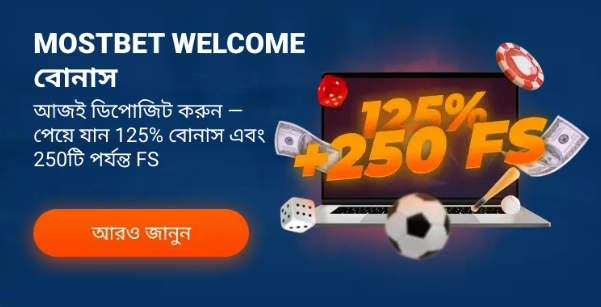 Mostbet স্বাগতম বোনাস